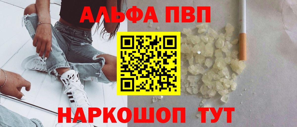 Alpha-PVP кристаллы  Вход с VPN  A-PVP мука  APVP  Пятигорск  Alpha PVP СК 