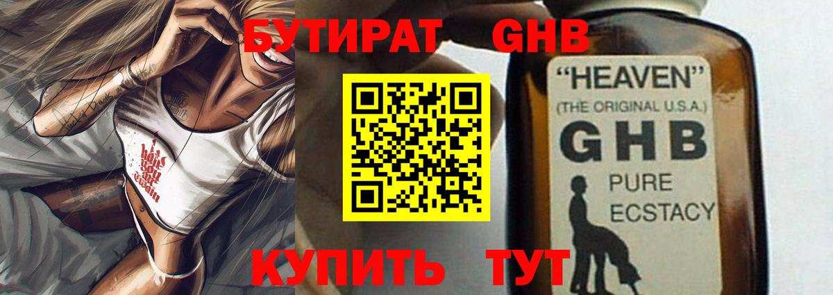 БУТИРАТ Butirat  Вход с VPN  БУТИРАТ  Пятигорск 