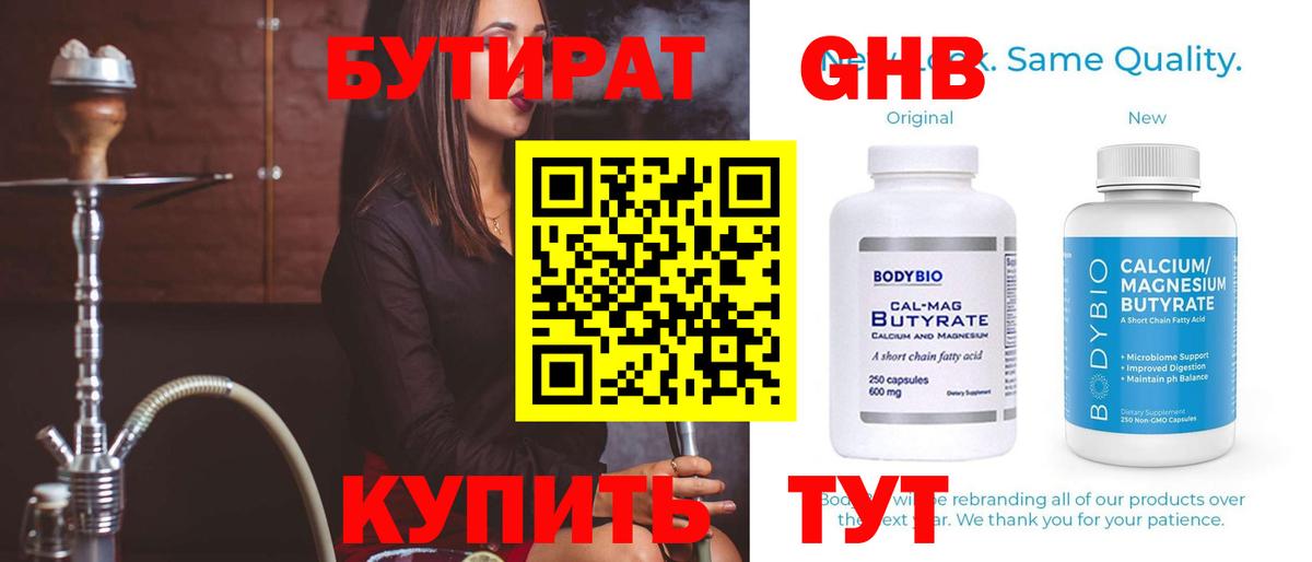 Бутират вода Пятигорск