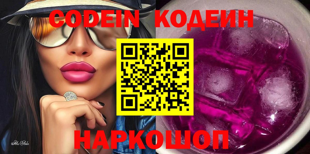 Codein Purple Drank Пятигорск
