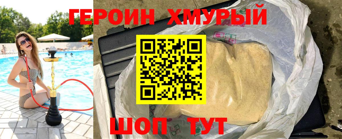 Героин  Вход с VPN  Пятигорск  ГЕРОИН хмурый 