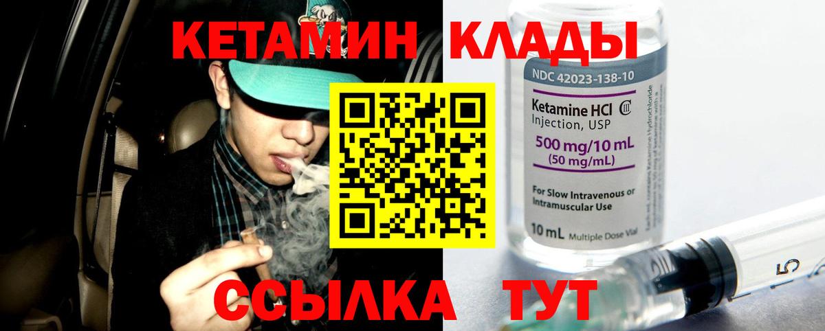 КЕТАМИН VHQ Пятигорск