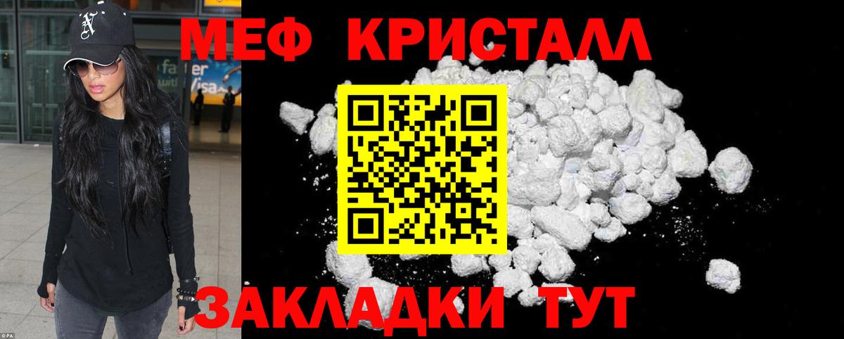 МЯУ-МЯУ  Вход с VPN  Пятигорск  МЕФ VHQ  МЕФ кристаллы 